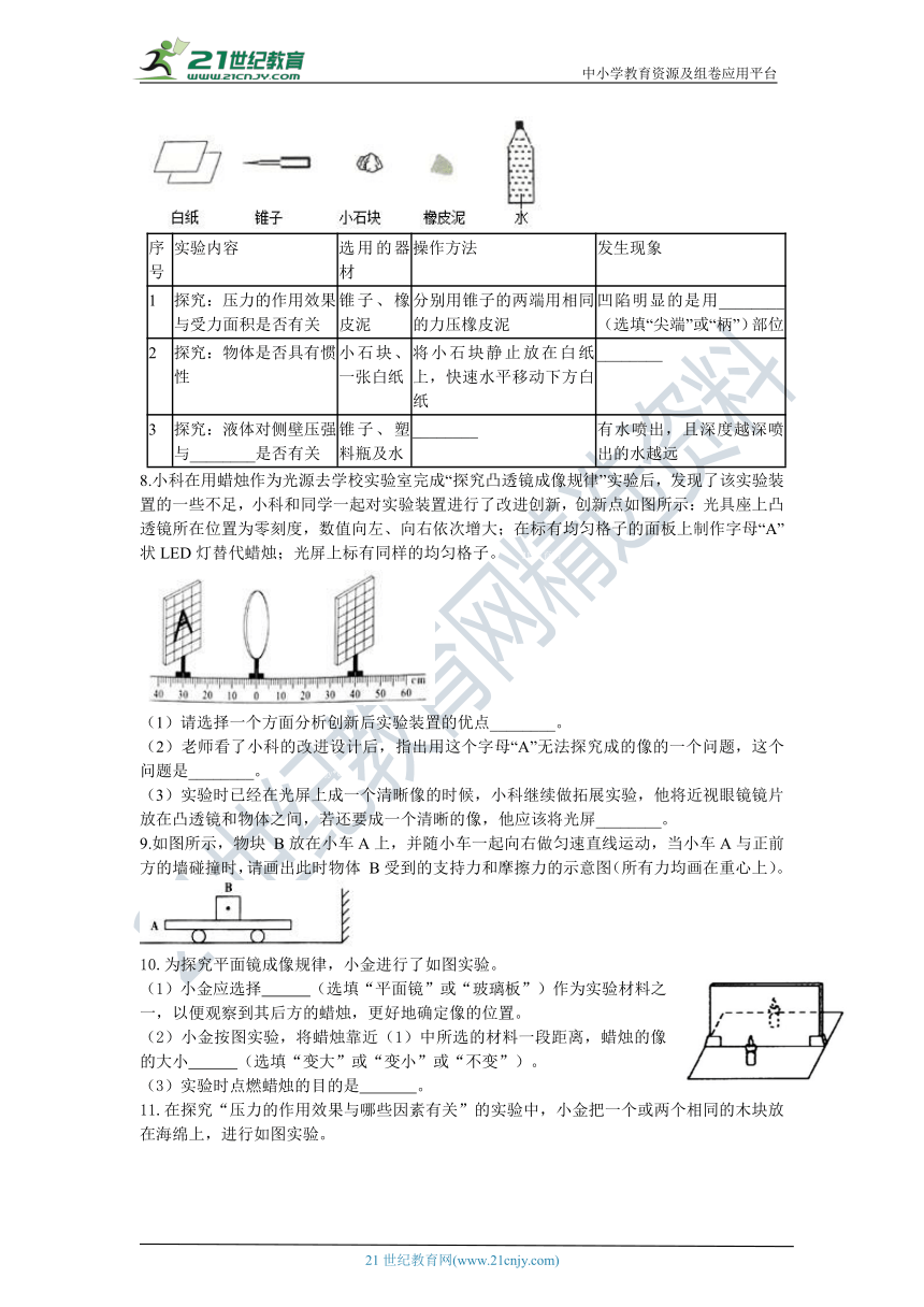 2021年浙教版七年级下册科学期末复习-提分抢先练29（含答案）