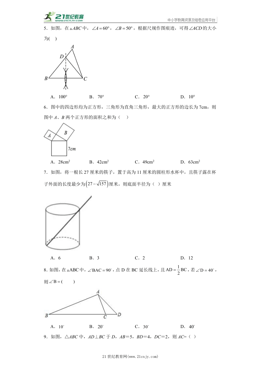 第十七章 特殊三角形 选择题 专题训练（含答案）