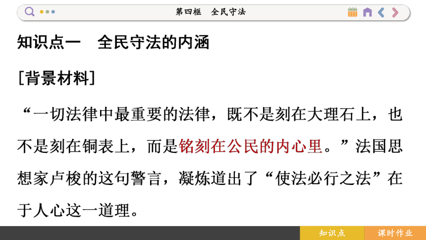 【核心素养目标】 9.4 全民守法  课件(共84张PPT) 2023-2024学年高一政治部编版必修3