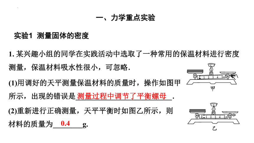 2023年人教版中考物理题型突破二轮复习课件：实验与探究题(共70张PPT)