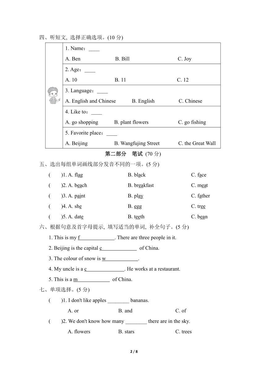 冀教版小学英语五年级上册期中综合素质达标试题（含听力原文及答案，无听力音频）