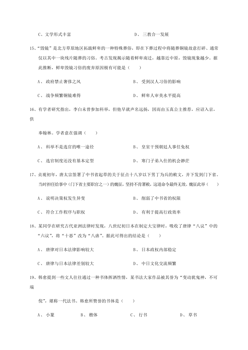 福建省福州市八县（市）一中2020-2021学年高一上学期期中联考历史试题 Word版含答案