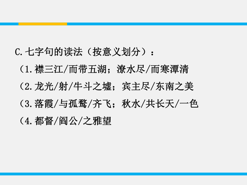 高中语文  人教版（新课程标准）  必修五  第二单元  5 滕王阁序课件（34张）