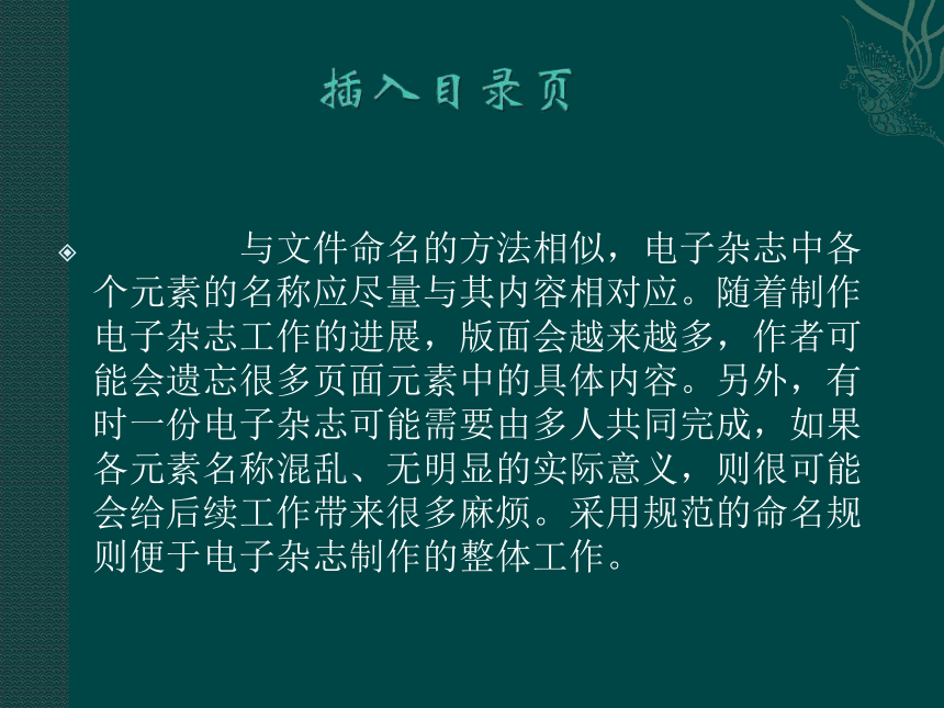 北京版 第三册信息技术  制作目录页  课件（共12张PPT）