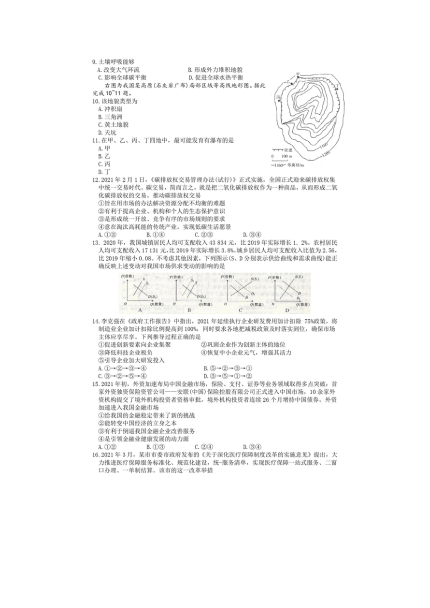 陕西省榆林市2021学年高三第三次模拟考试文科综合试题（图片版、含答案）