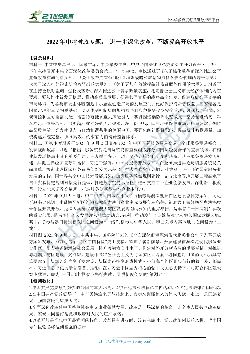 2022年中考时政专题： 进一步深化改革，不断提高开放水平  学案（含答案）