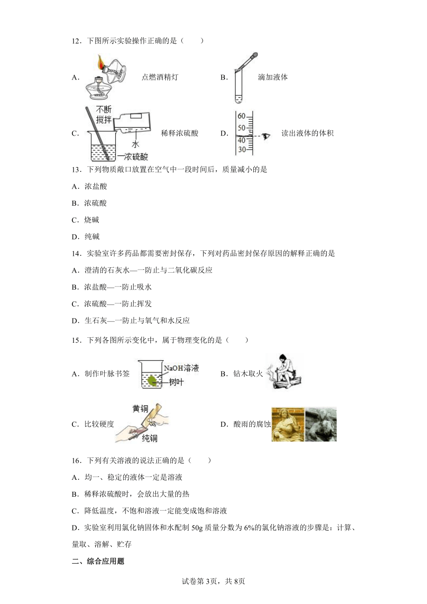 8.2常见的酸和碱 同步练习（word版含解析）