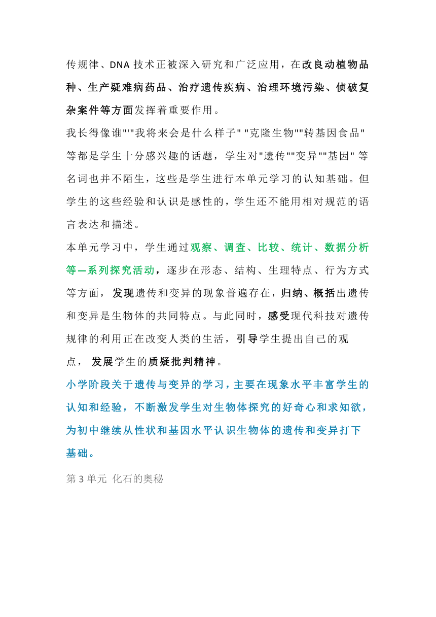 新苏教版科学六年级上册 各单元主题解析