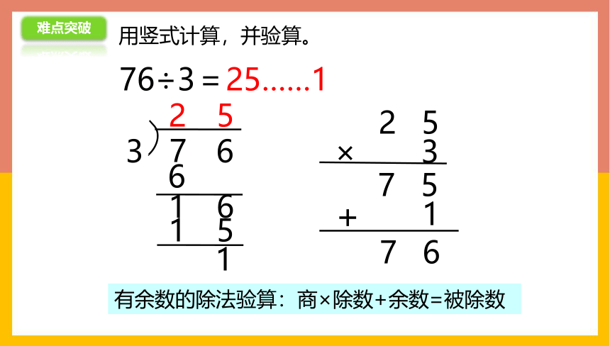 苏教版 三年级数学上册 4.8两、三位数除以一位数练习 课件（共25张PPT）