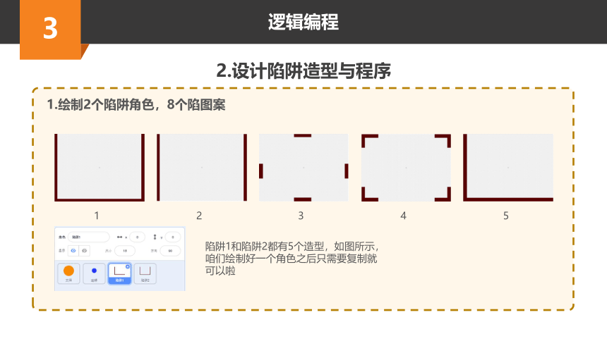 Scratch趣味编程初阶课程-30-星球陷阱 课件