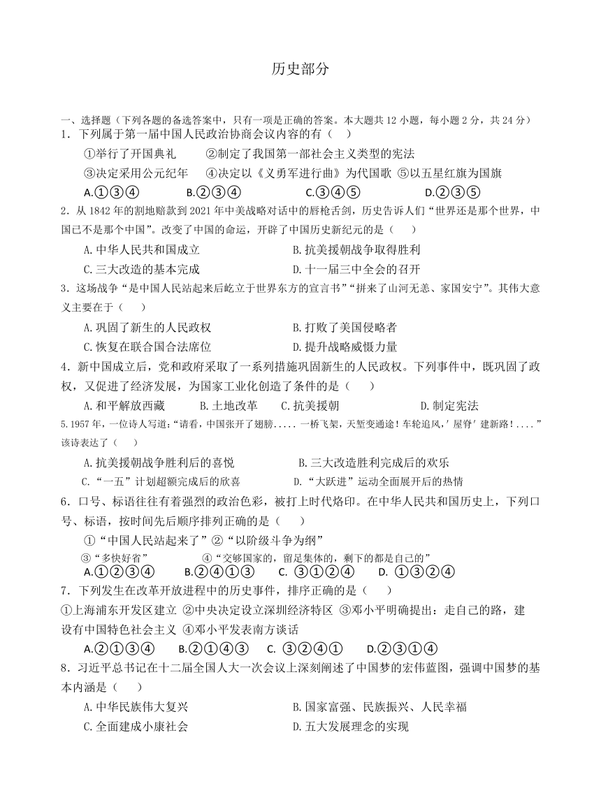 贵州省铜仁市印江土家族苗族自治县2023—2024学年八年级下学期4月期中道德与法治?历史试题（含答案）