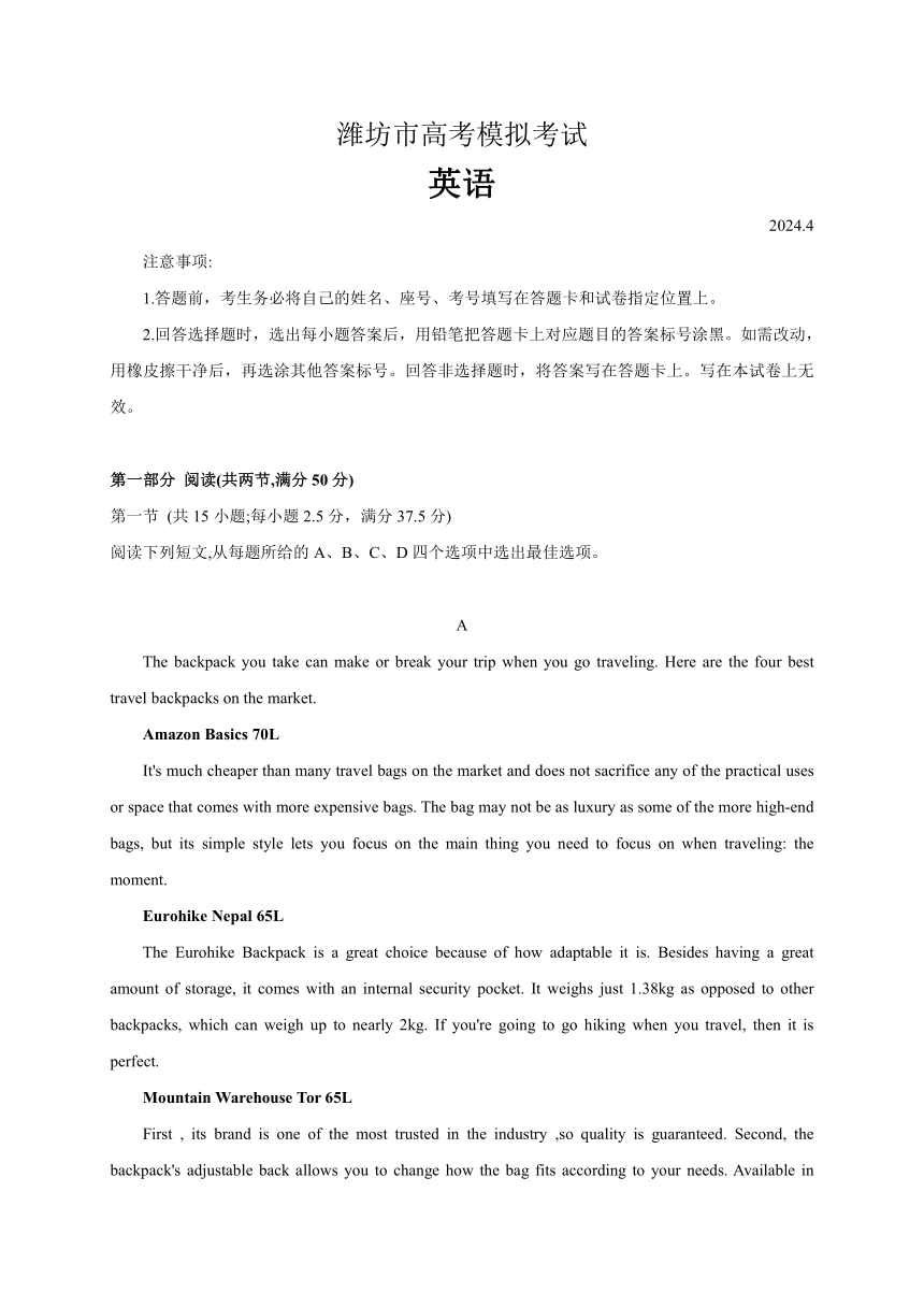 山东省潍坊市2024届高三下学期4月高考模拟考试（二模）英语试题（含答案）