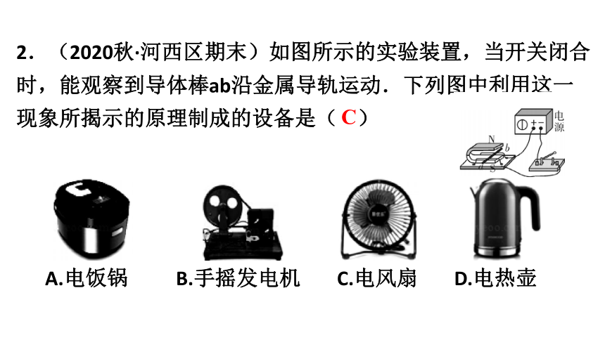 九年级全册物理人教版习题课件：课后作业第二十章电与磁第4节(共14张PPT)