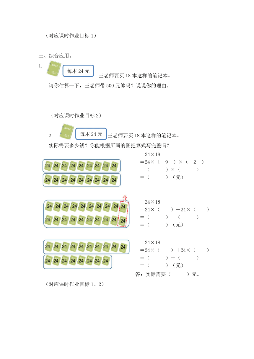 沪教版 三年级下册数学 两位数与两位数相乘 同步练习 （含答案）