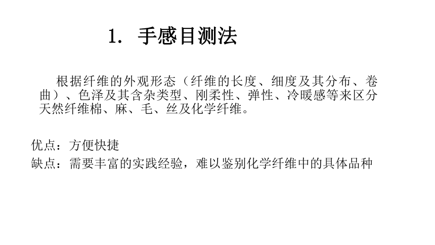 1.4纤维鉴别 课件(共14张PPT)-《服装材料》同步教学（高教版）