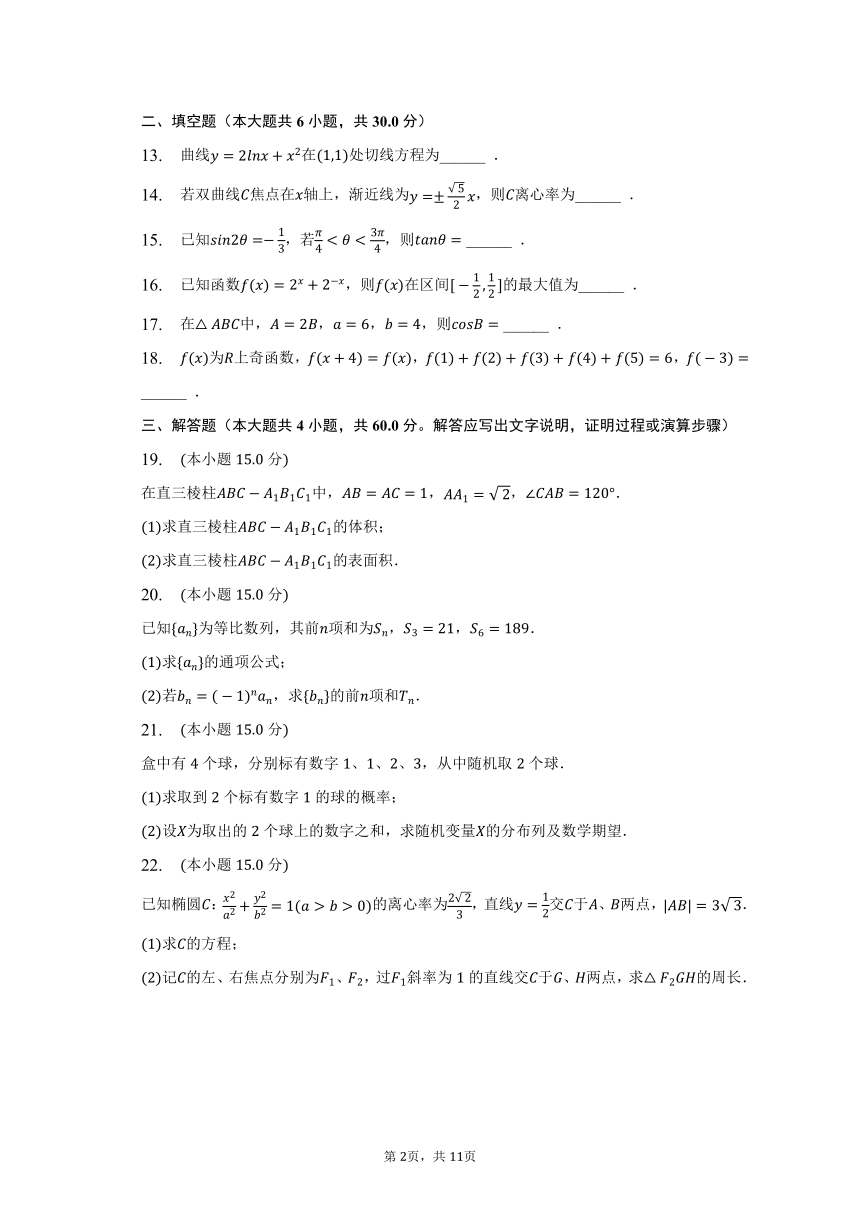 2023年华侨、港澳、台联考数学高考真题试卷（含解析）