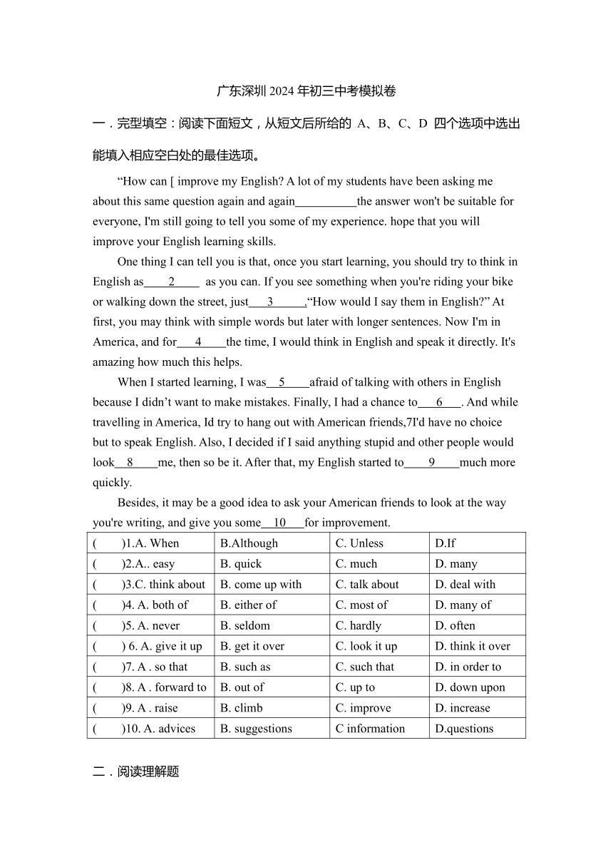 广东深圳2024年九年级中考英语模拟卷（无答案）