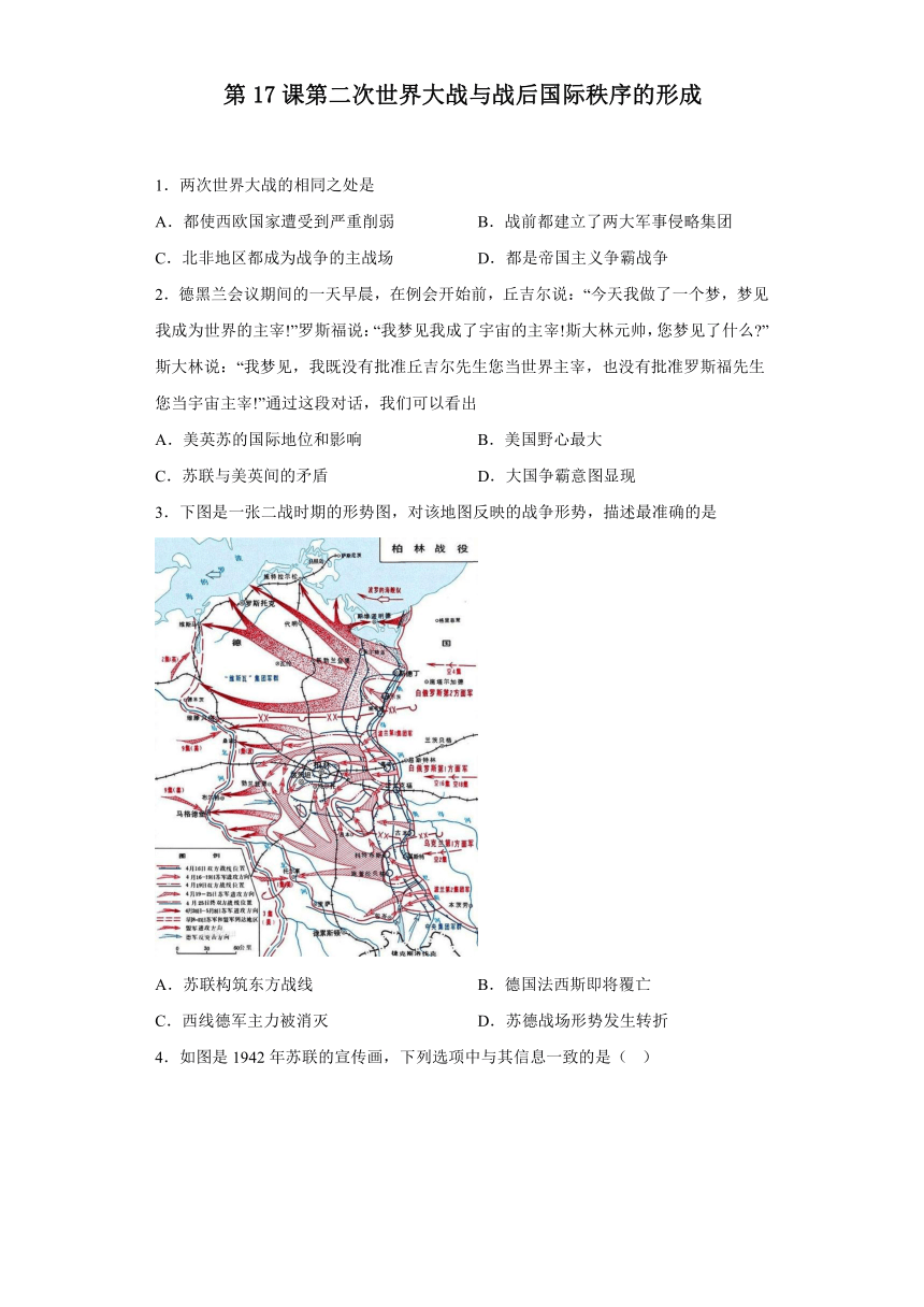 第17课 第二次世界大战与战后国际秩序的形成 同步练习（含答案） 高中历史统编版2019必修中外历史纲要下册