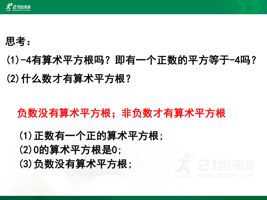 2.2.1 平方根课件(共22张PPT)