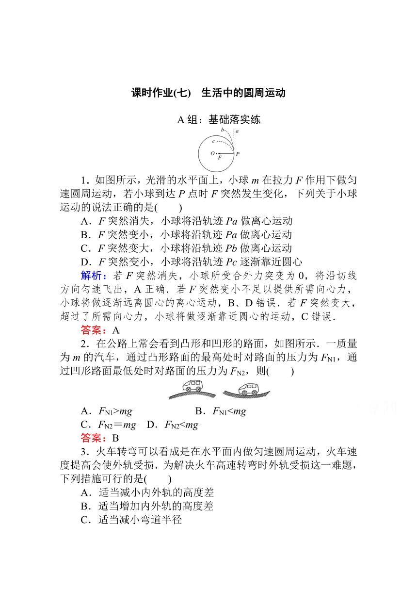 人教版（2019）高一物理必修二练习：课时作业（七）生活中的圆周运动 Word版解析版