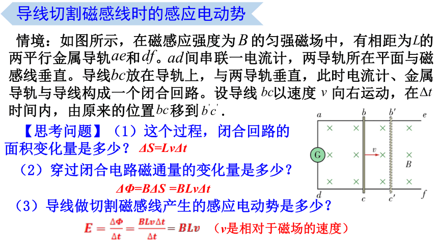 2.2 法拉第电磁感应定律（课件）高二物理（20张PPT）（粤教版2019选择性必修第二册）