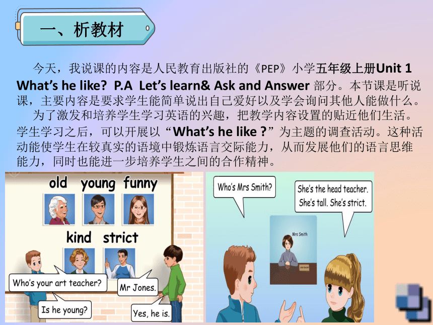 Unit 1 What’s he like？Part A Let’s learn 说课课件(共15张PPT)