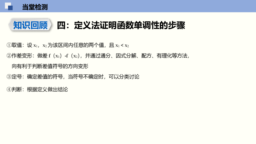 5.3 函数的单调性（课件）-2022-2023学年高一数学（苏教版2019必修第一册）(共47张PPT)