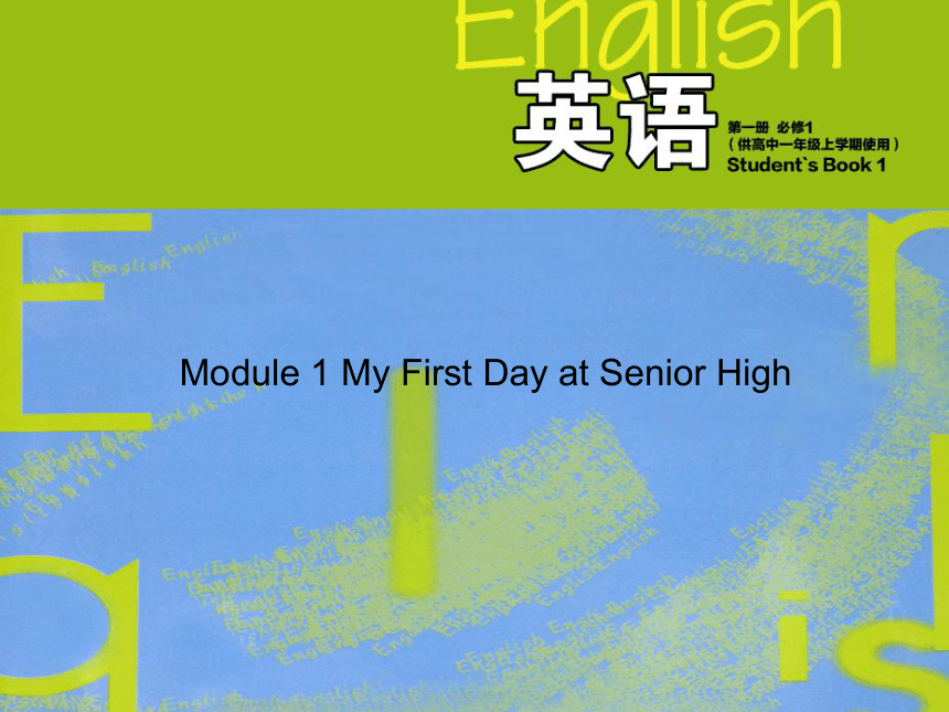 外研版必修一 MODULE 1My First Day at Senior High Warm up Pre-reading (共219张PPT)