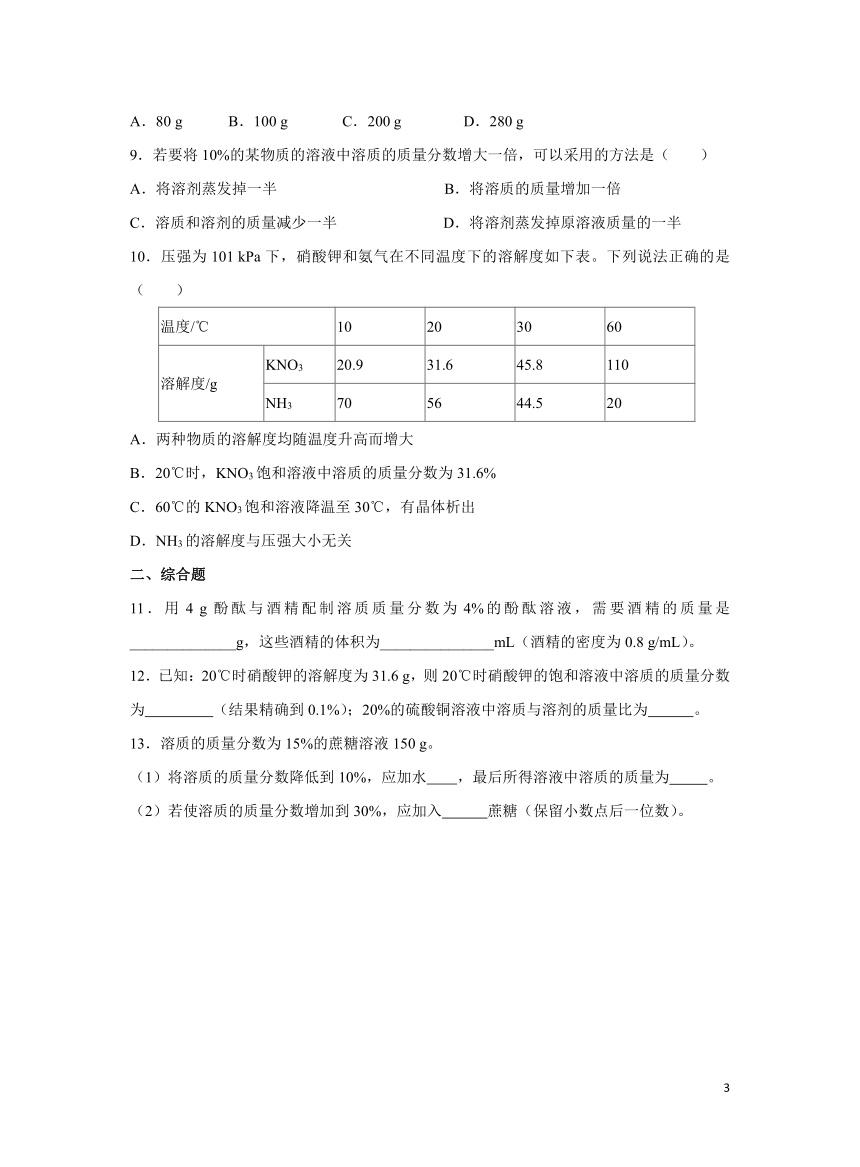 人教版九下9.3 溶液的浓度 作业(含解析）