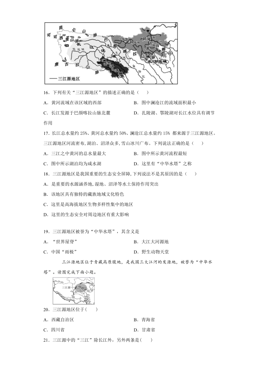 2020-2021学年度人教版初中地理八下：9.2高原湿地——三江源地区 达标作业（word版含解析）