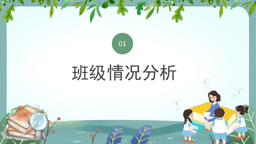 乘风破浪 责任同行——七年级下学期家长会课件(共54张PPT)