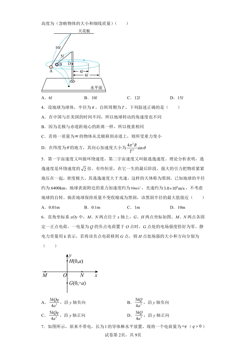 山东省济宁市2022-2023学年高一下学期期末模拟物理试题（含解析）