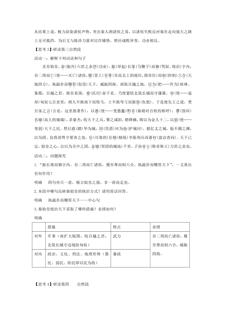 统编版高中语文选择性必修中册--11.1《过秦论》（教案）