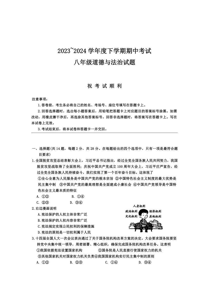 湖北省荆州市2023-2024学年八年级下学期期中考试道德与法治试题（含答案）