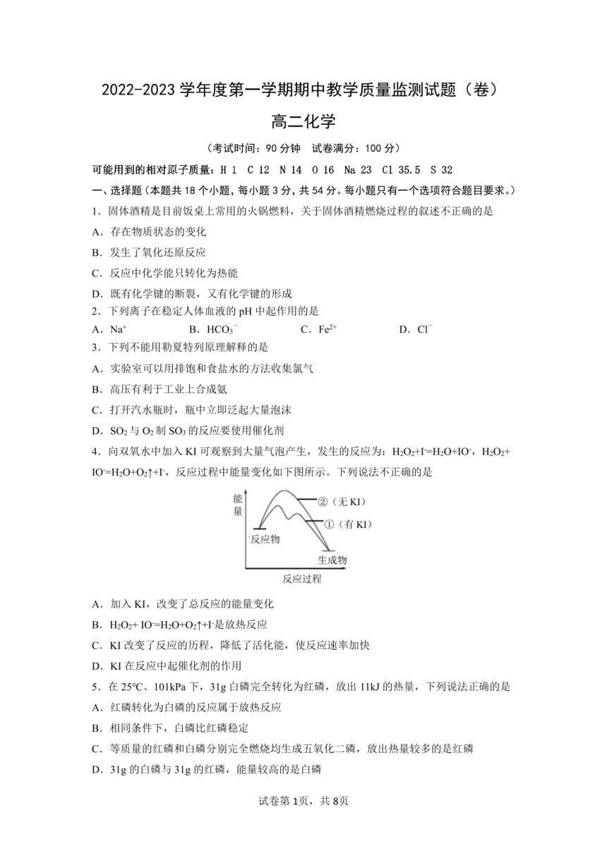 山西省朔州市怀仁市第九中学校2022-2023学年高二上学期期中化学（图片版无答案）