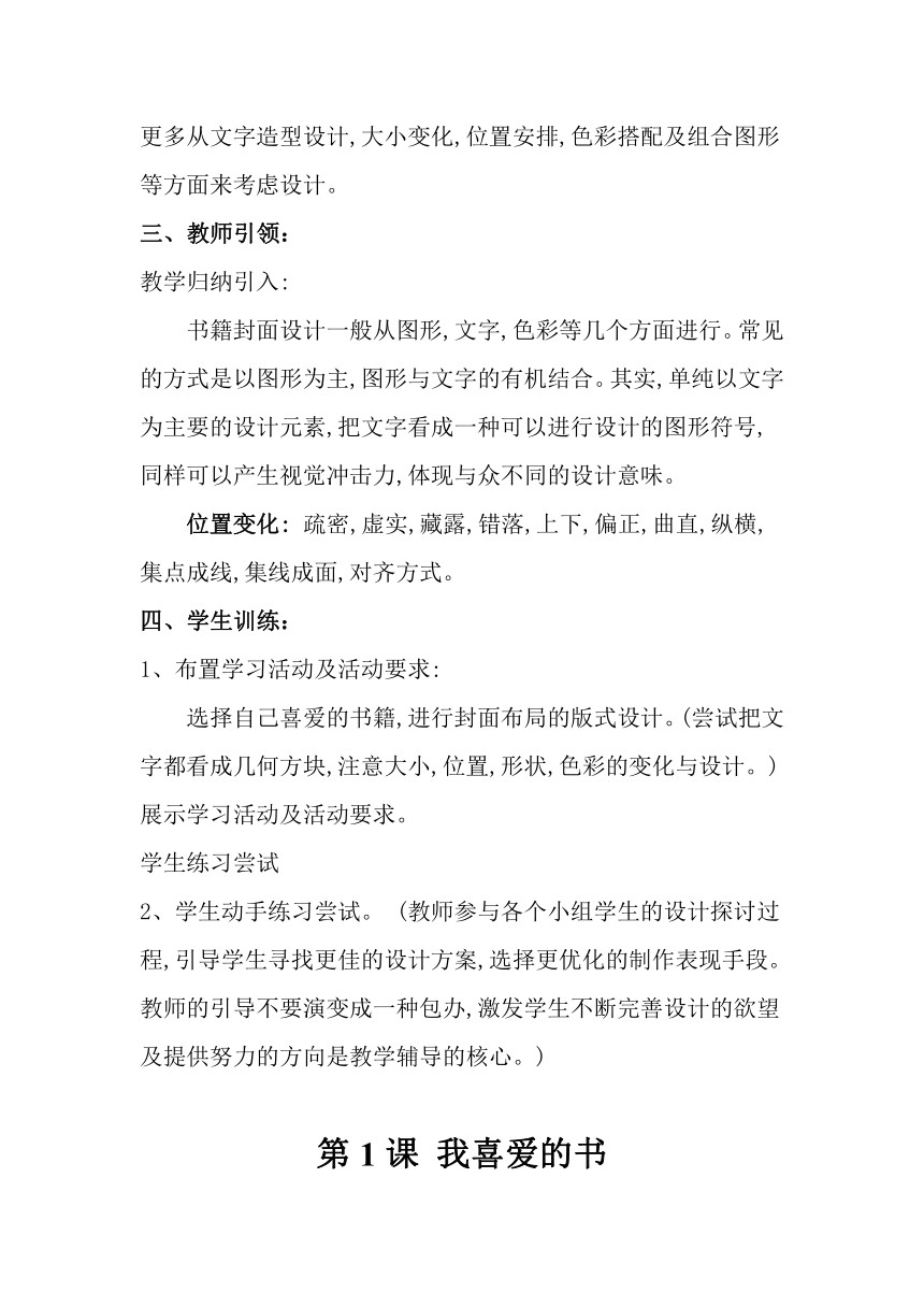 第7课我喜爱的书教案2022—2023学年湘美版初中美术八年级下册