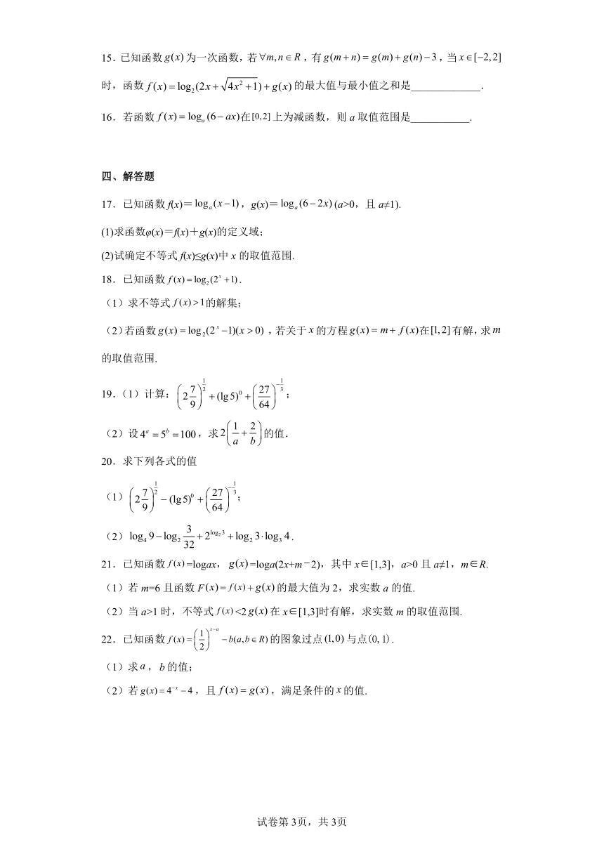 2022-2023学年北师大版（2019）高中数学必修第一册第四章章末检测A（含答案）