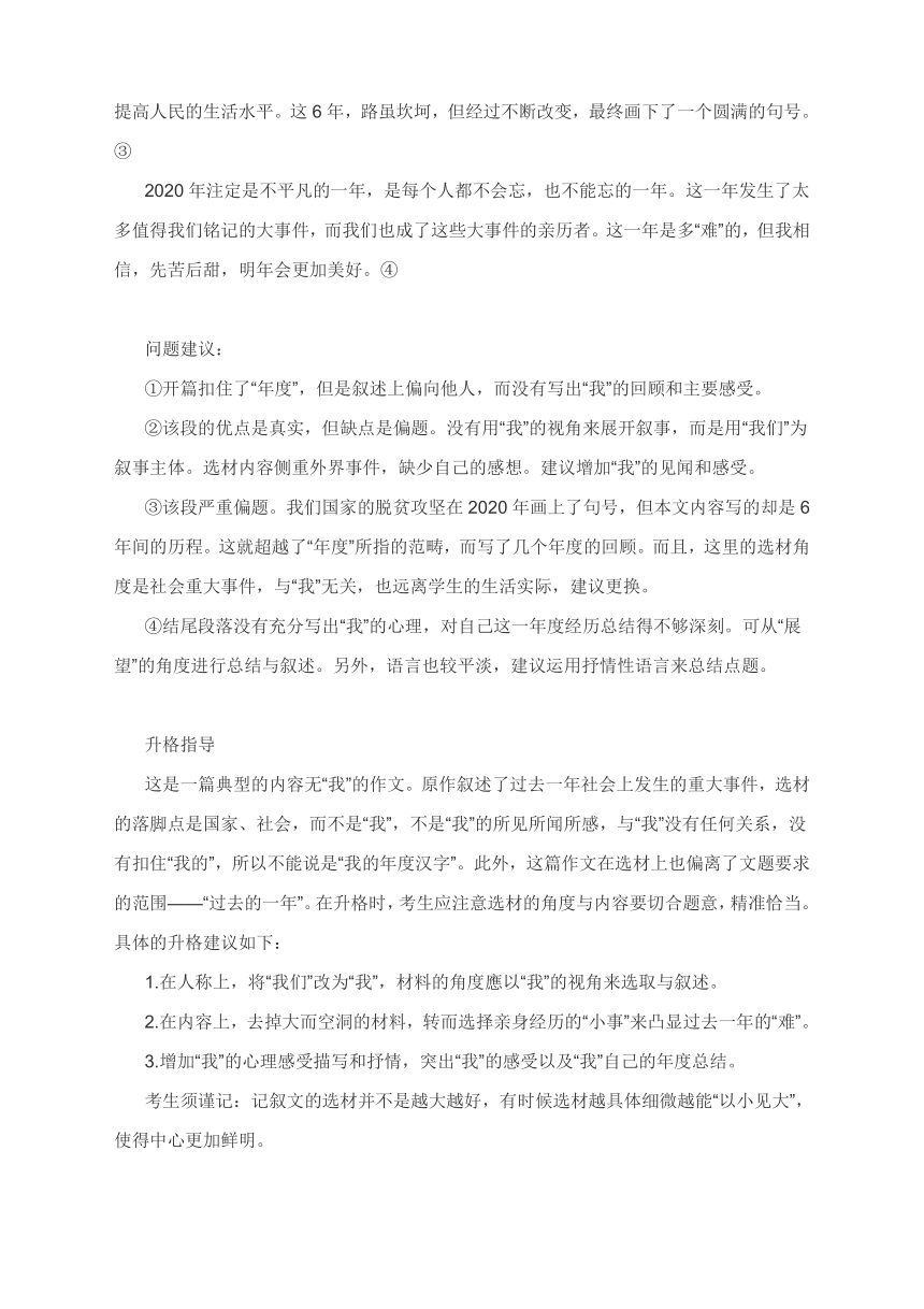 2021年中考模拟作文升格导写：“我的年度汉字”（附：升格佳作及升格指导）