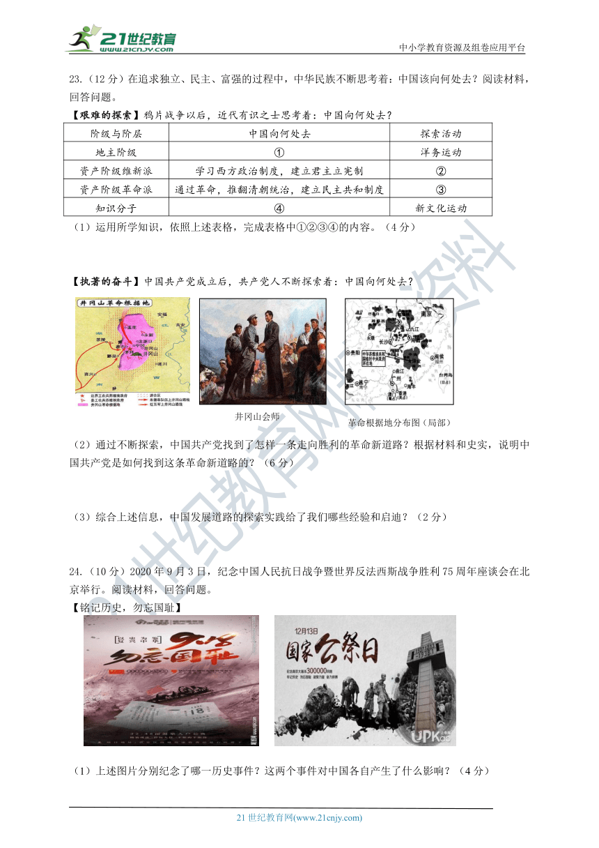 九年级上册社会 综合自主性作业（含答案）