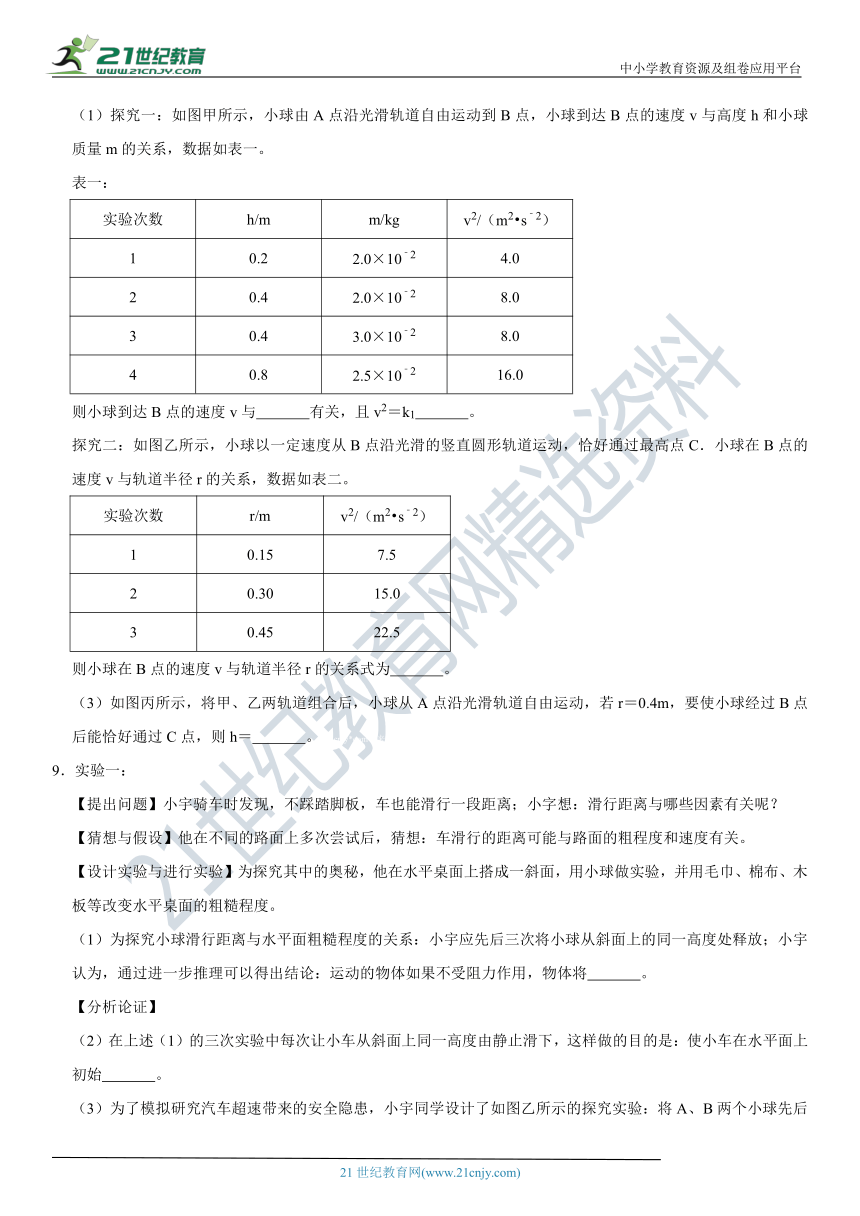 11.动能和势能极限挑战训练（含答案及解析）