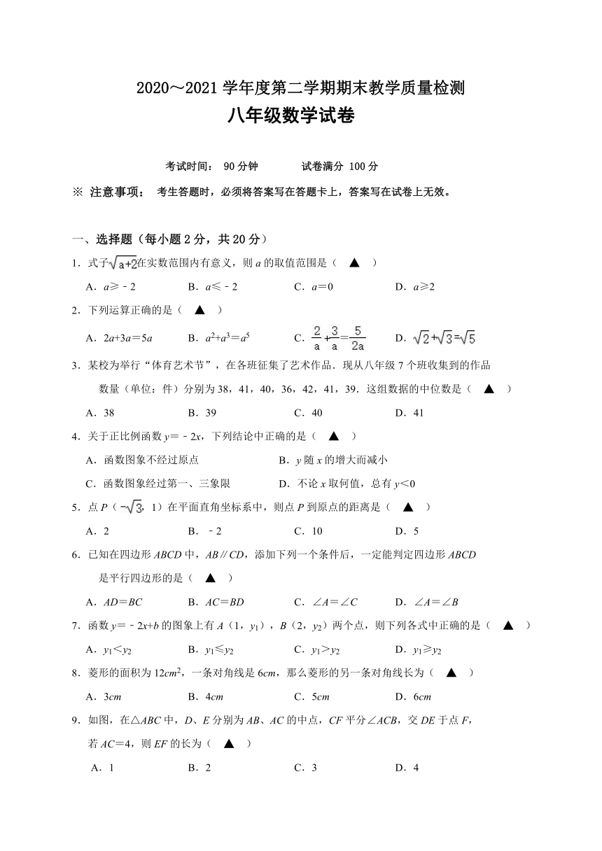 辽宁省抚顺市新宾县2020-2021学年八年级下学期期末教学质量检测数学试题(word版含答案)