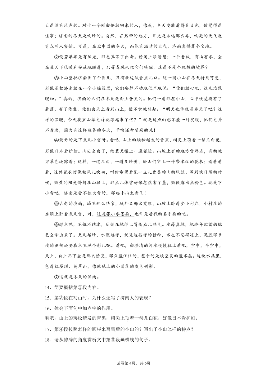 辽宁省鞍山市台安县2021-2022学年七年级上学期期中语文试题（word版 含答案）