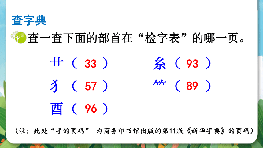 统编版二年级上册语文识字 语文园地二  课件（2课时 32张PPT）