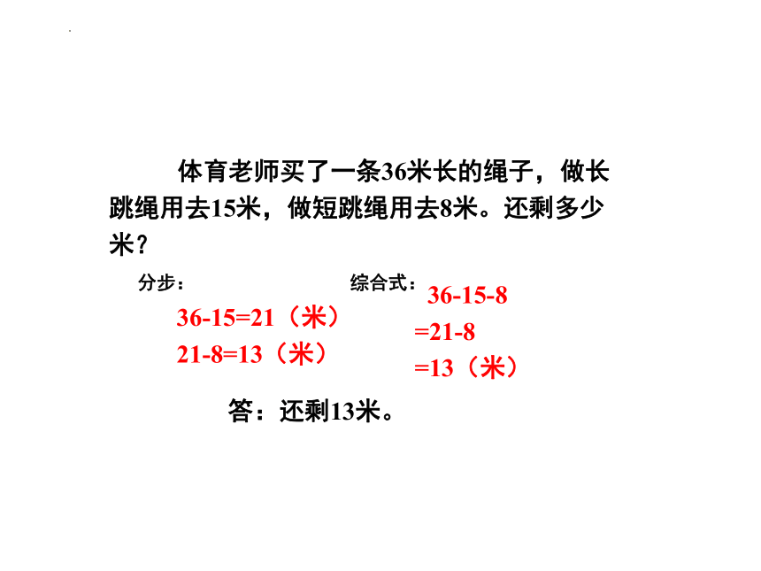 《带有小括号的混合运算》（课件）-二年级下册数学北京版(共15张PPT)