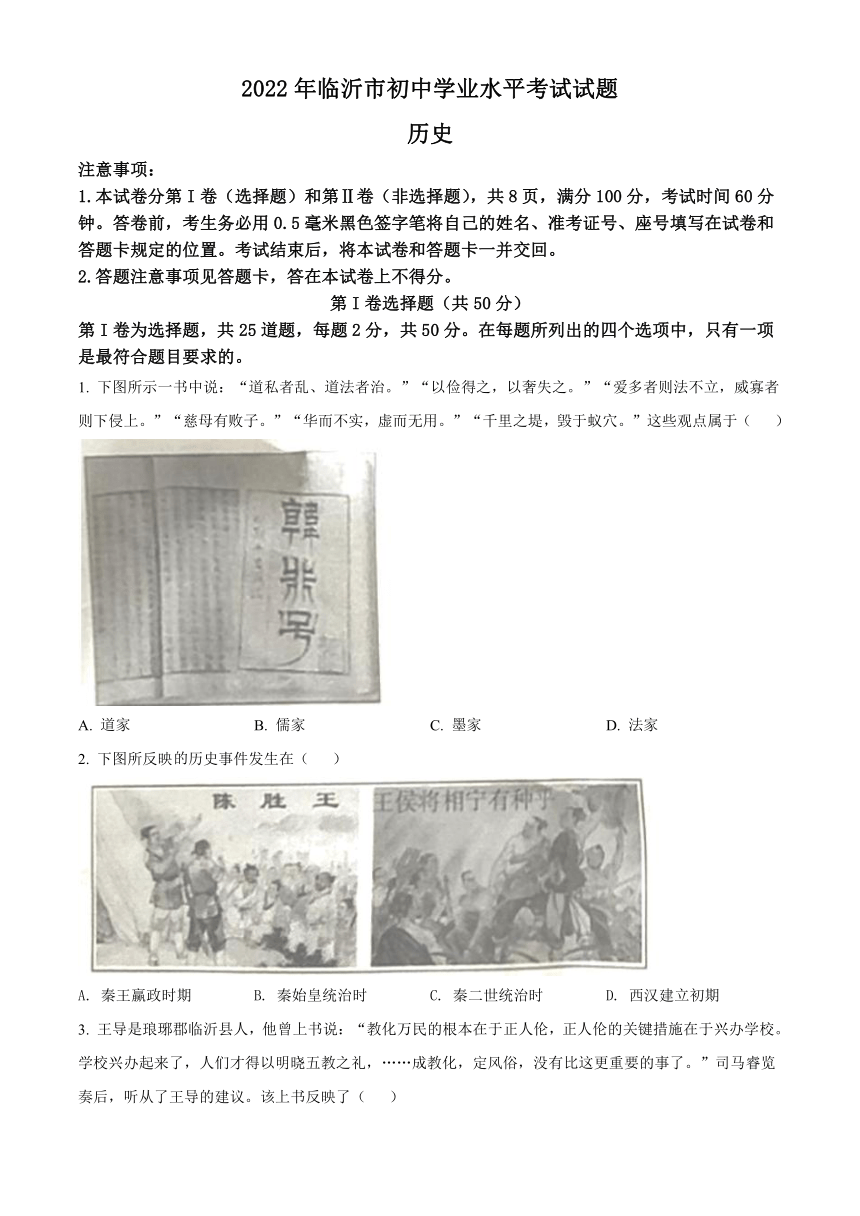 2022年山东省临沂市中考历史真题（Word版，含答案）