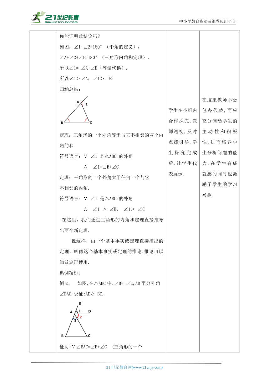 【核心素养目标】7.5.2三角形的内角和定理 教学设计