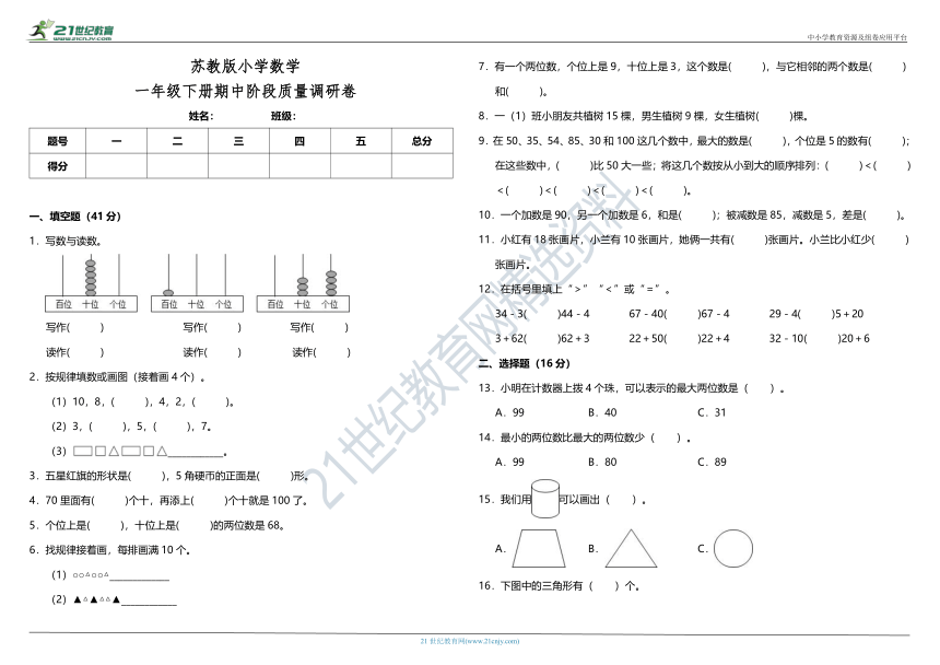 苏教版小学数学一年级下册期中阶段质量调研卷（含答案）