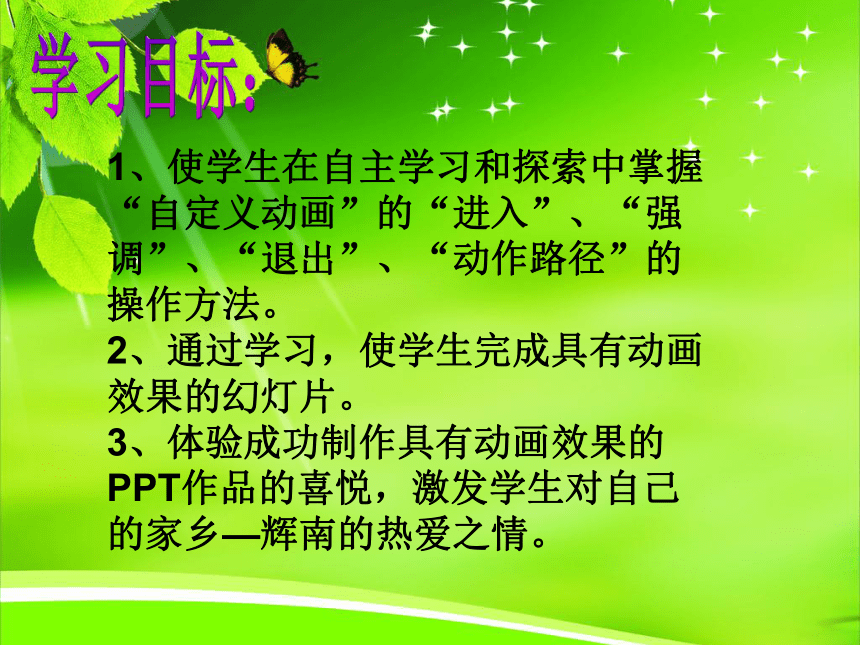 吉教版七下信息技术 1.3 设置动画效果 课件（29ppt）