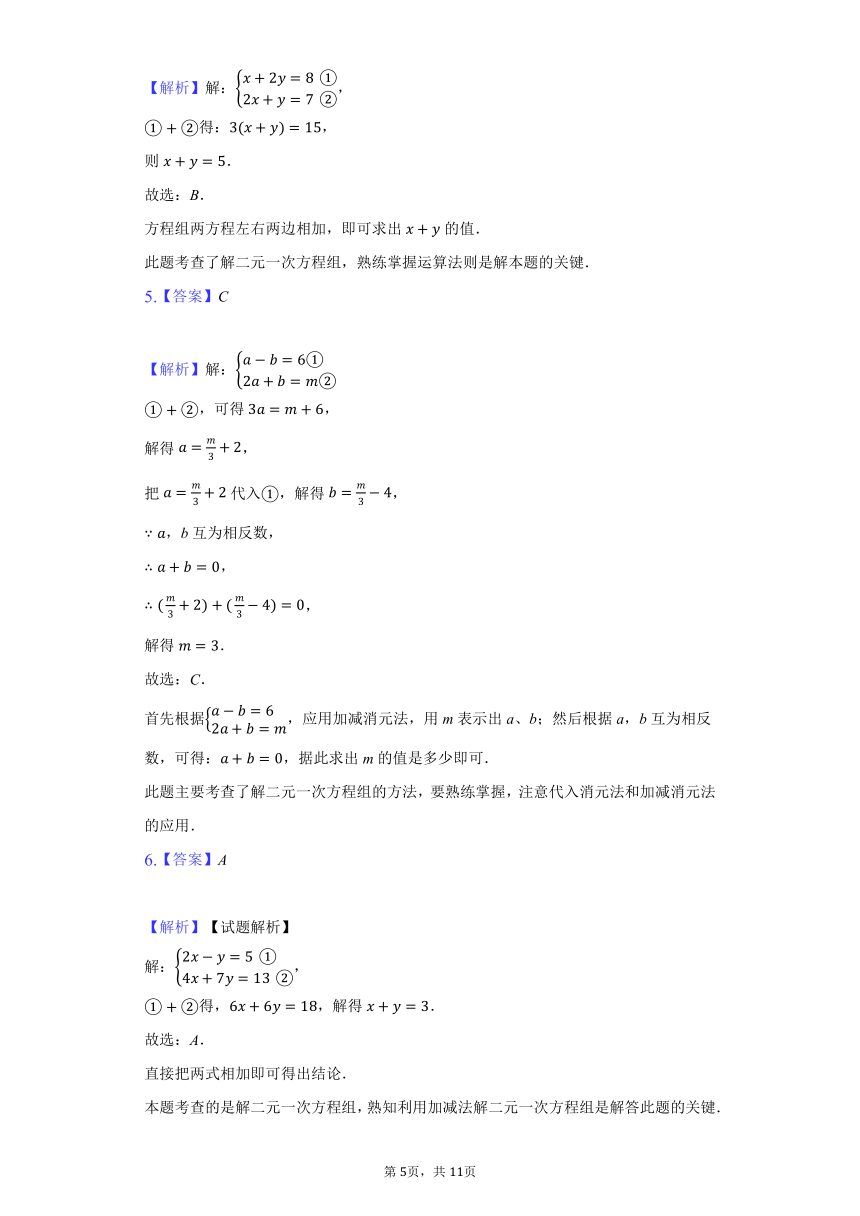 初中数学鲁教版七年级下册第七章2解二元一次方程组练习题（Word版 含解析）