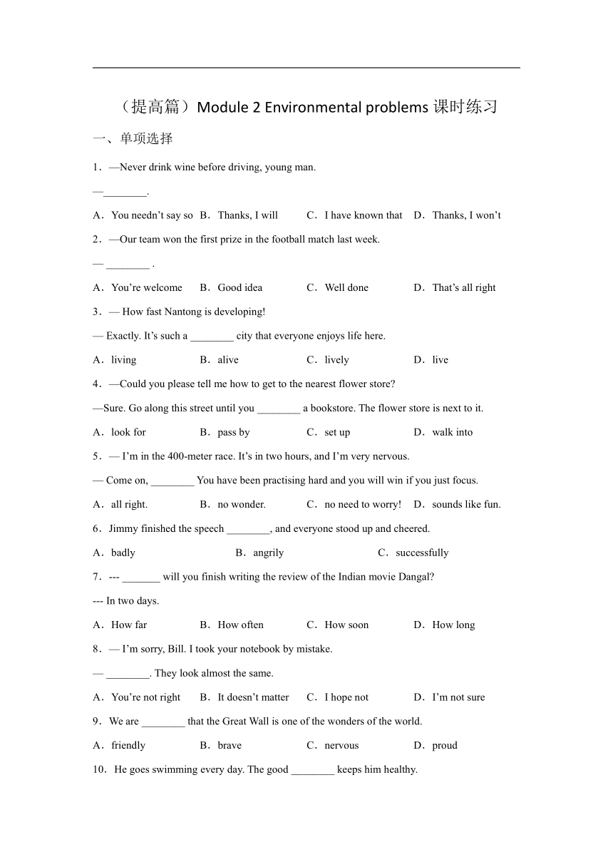 （提高篇）Module 2 Environmental problems-2022-2023学年九年级英语牛津深圳版九年级下册同步作业练习课时练习（含答案）